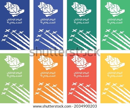  Saudi National Day 91, (Translation of arabic text : Saudi National Day 91)
