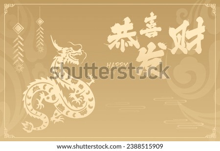 Traditional 3d chinese dragon illustration vector Banner chinese dragon 2024. New Year of the Dragon 2024.Use Google free commercial fonts translate:money and treasures will be plentiful