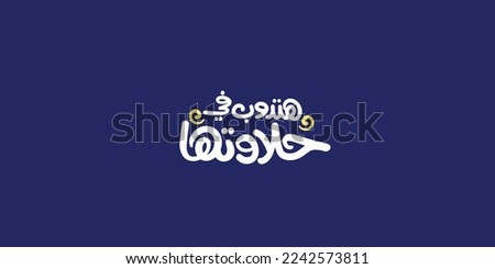 You will love the taste text in white in Arabic text isolated on blue background 