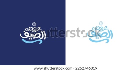 Arabic typography means in English ( summer offers ) ,Vector illustration on solid background 

