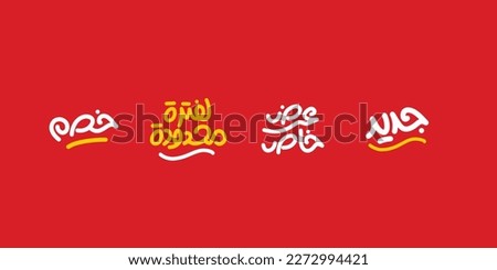 Arabic typography means in English ( special offers ,  , strong offers  ) ,Vector illustration on solid background 
