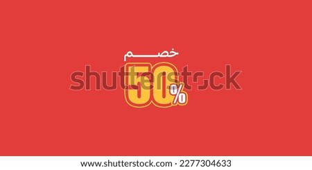 Sale off discount promotion set made of  numbers . Vector Illustration of  50% percent discount arabic for your unique selling poster, banner ads.
