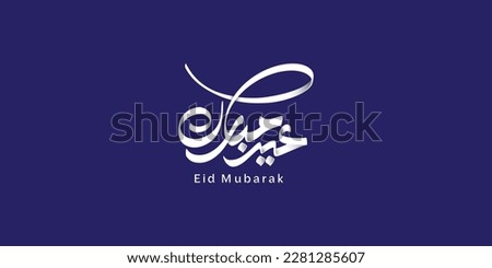 Arabic Typography Eid Mubarak Eid Al-Adha Eid Saeed , Eid Al-Fitr text Calligraphy ,
 Сток-фото © 