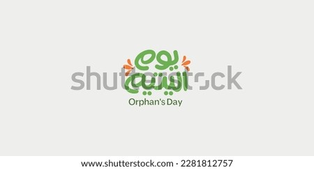 Arabic Typography in gray background Translation: Orphan's Day
