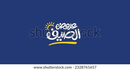 Arabic typography means in English ( summer offers ) ,Vector illustration on solid background
