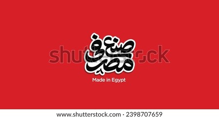 Arabic typography means in English (Made in Egypt ) Vector illustration on solid background