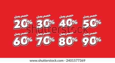 Sale off discount promotion set made of numbers . Vector Illustration of 20% 30% 40% 50% 60% 70% 80% 90% percent , with small arabic typography mean in english 