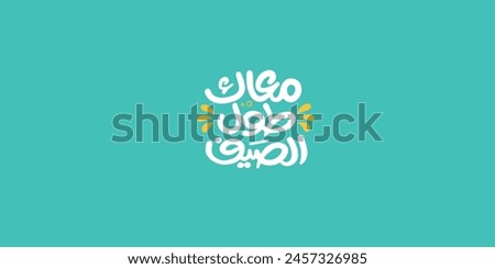 summer Arabic typography means in English (with you in the sea ) background Vector illustration on solid background
