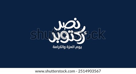 greeting card for 6th October 1973 war with Arabic calligraphy ( The victory of October ) typography
