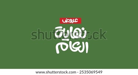 Arabic typography means in English ( End of year offers ) ,Vector illustration 