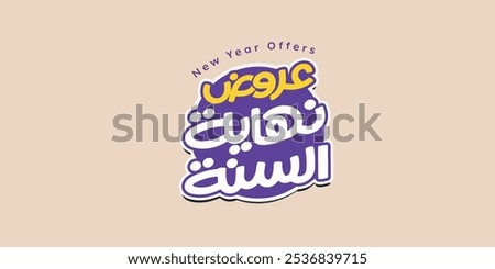 Arabic typography means in English (new year offers ) ,Vector illustration on solid background,  end of season