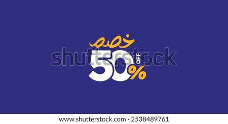 Sale Off promotion set made of numbers . Vector Illustration 50% percent  special offer with small Arabic text mean ( Discount ) 
