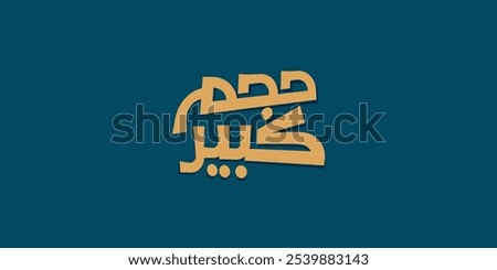 Arabic typography means in English ( big size ) ,Vector illustration on solid background, large size 
