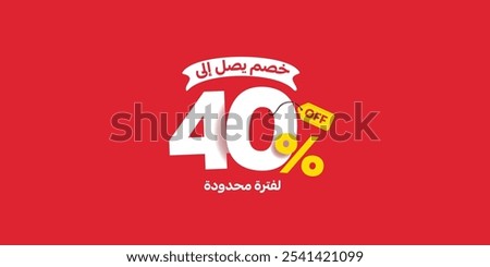 Sale Off promotion set made of numbers . Vector Illustration 40% percent  special offer with small Arabic text mean ( Discount up to ) and ( For a limited time )

