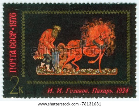 SOVIET UNION- CIRCA 1976: A stamp printed by the Soviet Union depicts the Russian painting \
