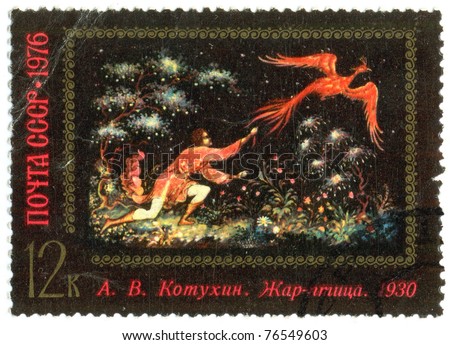 SOVIET UNION - CIRCA 1976: A stamp printed by Soviet Union Post shows the Russian painting \