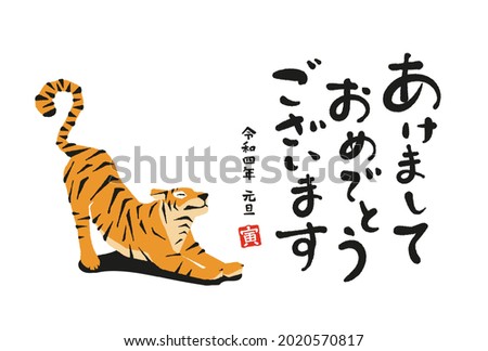 The year of the tiger greeting card template 2022 Translation: "Happy New Year"