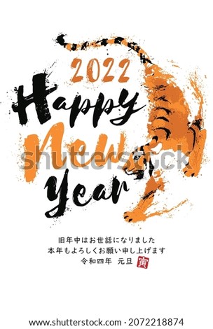 The year of the tiger greeting card template 2022 Translation: "Happy New Year. Thank you for your kindness during last year.  I hope to be a good year again. Reiwa 4 years(2022)."