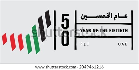 UAE NATIONAL DAY 50 NATIONAL DAY DUBAI YEAR OF THE FIFTIETH YEAR OF ZAYED ストックフォト © 
