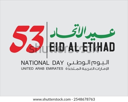 UAE national day. translated Arabic: Celebration of the Union. Banner with UAE state flag. Illustration 53 years. Card Emirates honor 53rd anniversary 2 December 2024