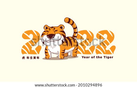 Happy Chinese New Year 2022. Cartoon cute happy tiger with 2022 year words. Year of the Tiger. Translation: Year of the tiger.