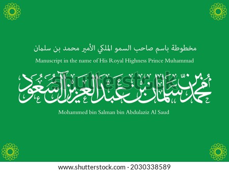 Manuscript in the name of His Royal Highness Prince Mohammed bin Salman