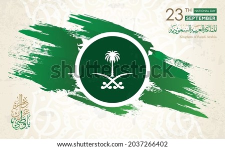 Saudi Arabia happy national day vector banner, greeting card arabic text mean happy national day
