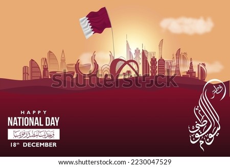 Qatar national day banner poster landing page celebration with landmark and flag in Arabic translation: qatar national day 18 th december.