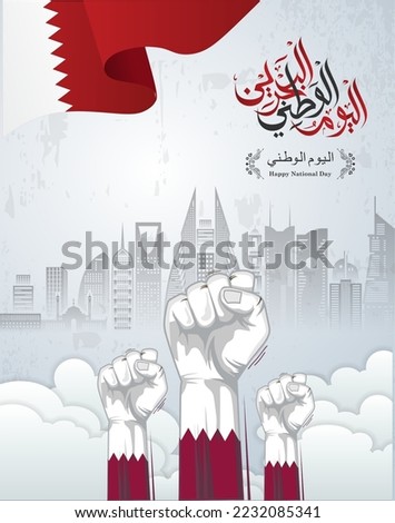 Bahrain national day celebration 16 december Greeting Card. of national day vector banner in arabic calligraphy style with abstract Bahrain flag. arabic text mean: 