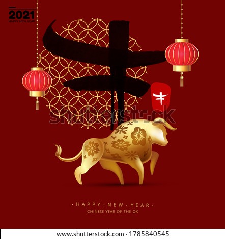 Happy new 2021 year zodiac Ox watercolor calligraphy. Black vector hieroglyph Ox isolated  in red background with gold bull symbol. Chinese calligraphy ink illustration with text in Chinese means ox 