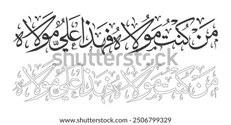 man kunto maula fa-haza aliyun maula arabic calligraphy line art 