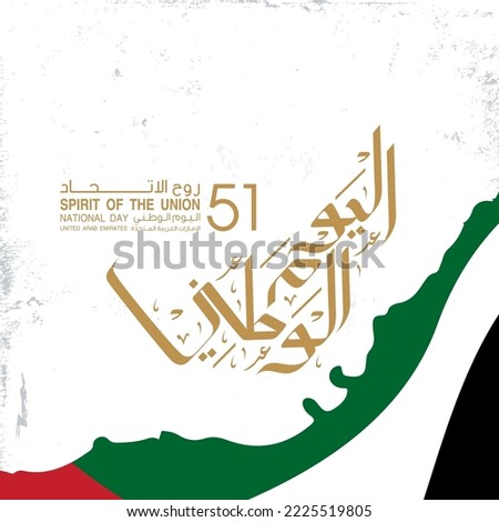 UAE flag,logo UAE national day. translation Arabic: Spirit of the union United Arab Emirates National day,Arabic calligraphy translation: national day 
