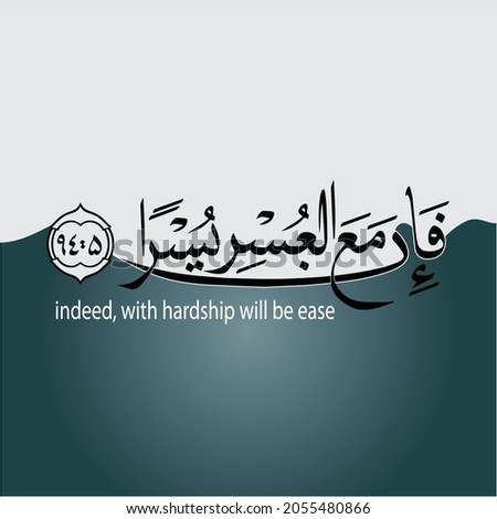 Indeed with hardship will be ease. Verse of the Quran. Wisdom in a difficult situation for Muslims. Islam is the religion of the world. Arabic calligraphy. Vector stock illustration isolated