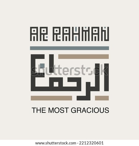kufi kufic square Arabic calligraphy of Asmaul Husna (99 names of Allah) ar rahman (the most gracious