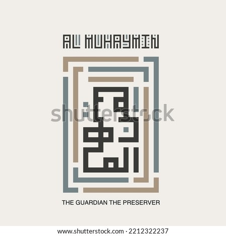 kufi kufic square Arabic calligraphy of Asmaul Husna (99 names of Allah) Al muhaymin	 (The Guardian, The Witness, The Overseer) 