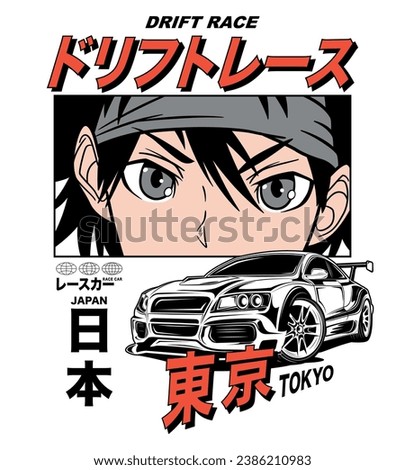 Race car with manga boy illustration with Japanese Translation (drift race, race car, Japan and Tokyo)