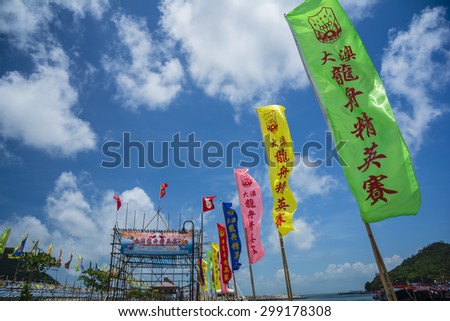 HONG KONG - JUNE 27, 2015 : During the annual Dragon Boat Festival, three fishermen\'s associations in Tai O organise a religious ritual known as The Dragon Boat Water Parade of Tai O