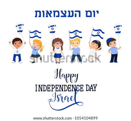 Happy independence day of Israel. kids logo. 70th anniversary. Modern design template with hand lettering. Text in Hebrew - Happy Independence 