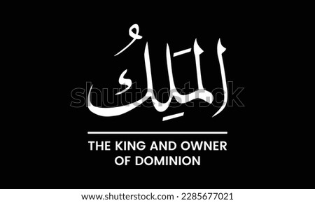 AL-MALIK, Name of ALLAH, The King and Owner of Dominion, All praise to ALLAH, Name of GOD, Arabic Language, Arabic Typographic Design, Arabic Typography, Vector, Eps, English Translation