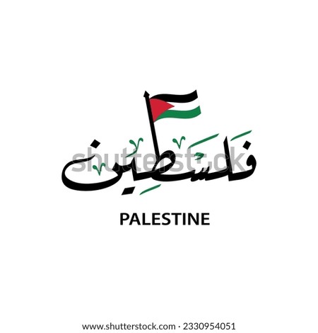 Arabic calligraphy for Palestine arabic country 