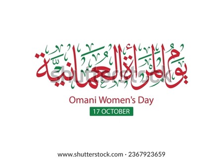 Omani Woman Day greeting card in arabic calligraphy , translation : 