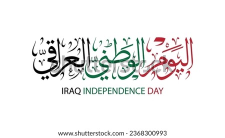 Iraq Independence Day greeting card in arabic calligraphy , happy independence day of iraq , october 3rd.
