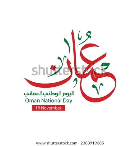oman country in arabic calligraphy , greeting card design for oman national day , translation : 