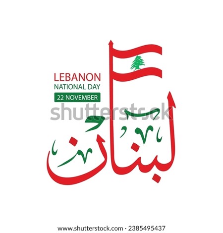 Lebanon country in arabic calligraphy , greeting card design for Lebanon national day , translation : 