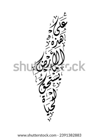 Poem for Palestine in arabic calligraphy means 