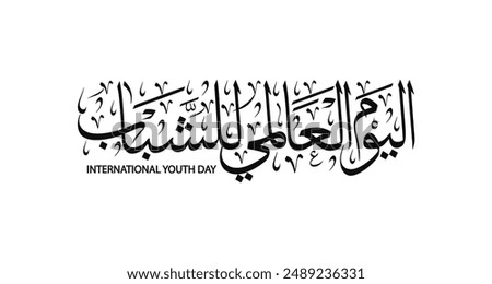  youth day in arabic calligraphy , translation : 