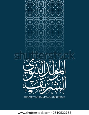 Al Mawlid Al Nabawi Al Sharif greeting card in arabic calligraphy with islamic pattern , Translation : Prophet Muhammad’s Birthday