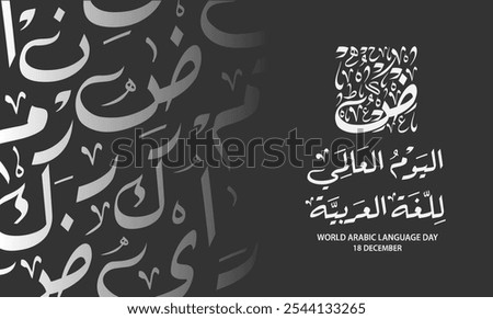 World arabic Language day in arabic calligraphy with thuluth style , greeting card design contain arabic letters pattern , translation :