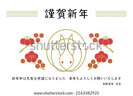 Rabbit Greeting Card Template 2023 
translation: kinga-shinnen (Japanese new year’s greeting word), Thank you  for your support during the past year. Best wishes for the New Year. New Year's Day 2023