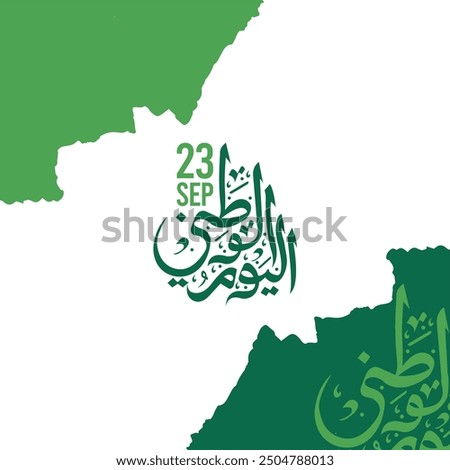 Translation Arabic Text: Saudi National Day. 94 years anniversary. September 23, 2024. Vector Illustration. Eps 10.
Saudi National Day Template,Arabic Calligraphy translated: Saudi National Day
